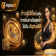 alpha88thaicomyp